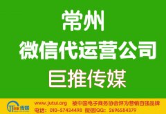 常州微信代運營公司如何選擇會更點？