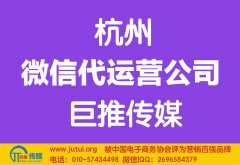 杭州微信代運(yùn)營公司哪家好？