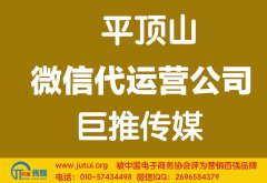 平頂山微信代運(yùn)營(yíng)公司如何選擇哪家好？