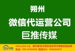 朔州微信代運(yùn)營公司如何選擇哪家好？
