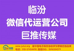臨汾微信代運營公司多少錢？