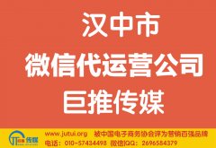 漢中微信代運(yùn)營公司哪家好？怎樣選擇？