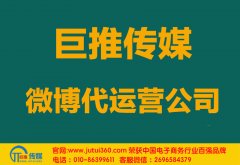 拉薩微博代運營公司如何選擇哪家好？