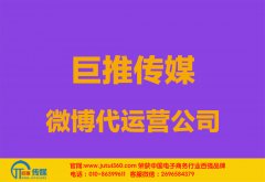 寧波微博代運(yùn)營(yíng)公司多少錢(qián)？