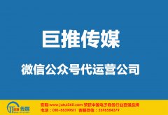 黑河微信公眾號代運營如何起步才能更好？
