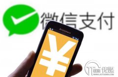 用微信給信用卡還款，這項微信服務收費嗎？