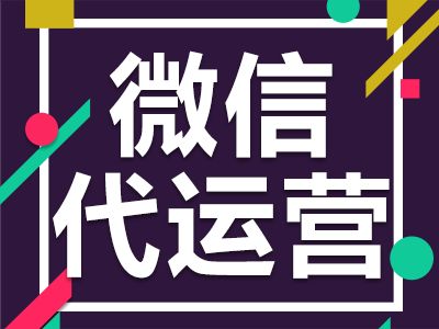 微信公眾賬號(hào)怎么托管？具體流程是什么？