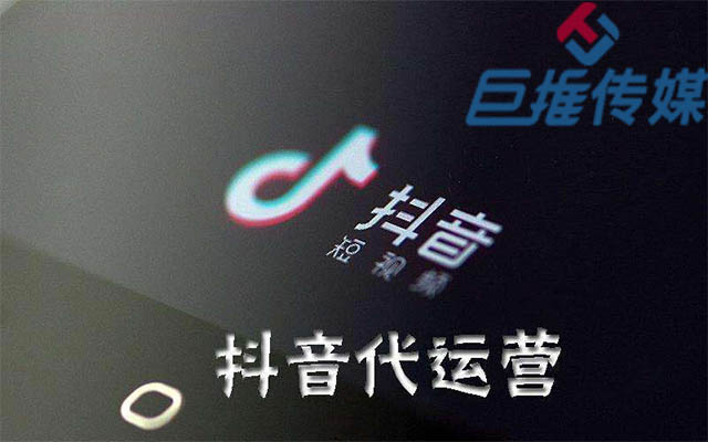 數碼家電短視頻代運營的漲粉策略？