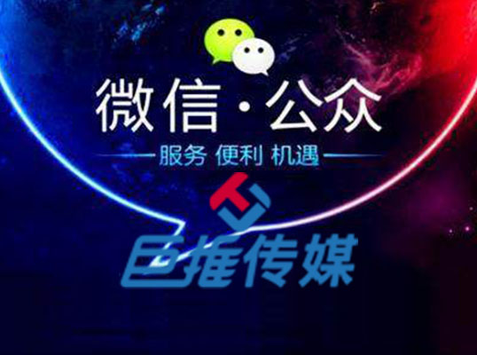 新民市微信公眾號(hào)代運(yùn)營(yíng)的服務(wù)內(nèi)容是什么？
