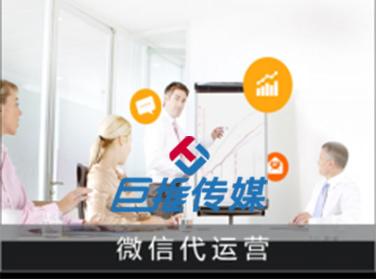 蚌埠市微信公眾號代運(yùn)營方案如何搭建？
