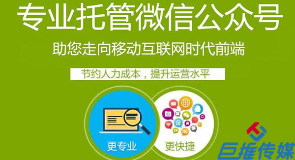 齊齊哈爾市微信公眾號代運(yùn)營的基礎(chǔ)是什么？