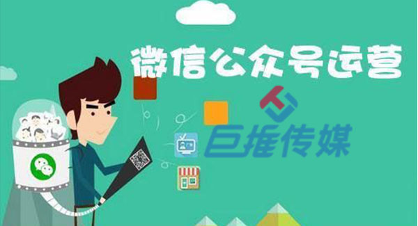 蕪湖市微信公眾號代運(yùn)營如何增長粉絲？(上)