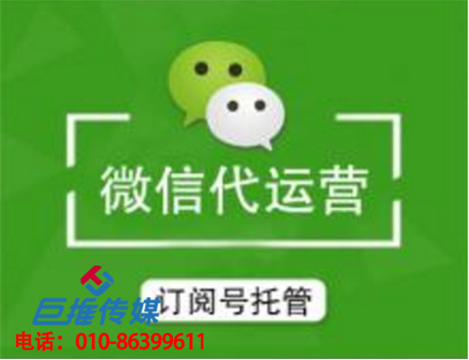 南陽(yáng)市微信代運(yùn)營(yíng)服務(wù)，對(duì)企業(yè)所提供的服務(wù)都有哪些分類？