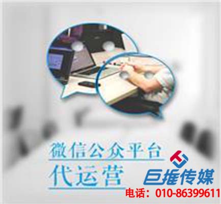 做好南充市微信代運營，你需要什么操作？