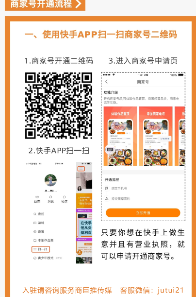 快手商家號(hào)如何開通