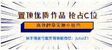 快手商家號(hào)怎么置頂，如何占取C位