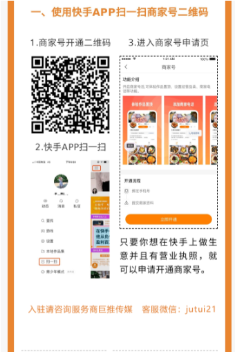 如何才能快速的開啟醫(yī)美行業(yè)快手商家號(hào)？