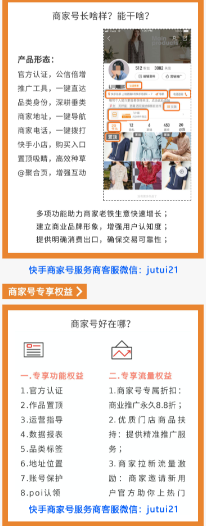 你知道快手商家號(hào)是干嘛用的？