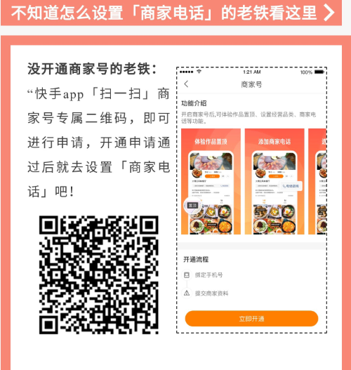 如何建立快手商家號(hào)服務(wù)電話