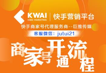 快手商家號怎么開通？申請操作流程分享！