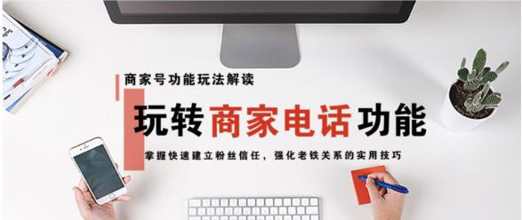 快手商家號(hào)功能玩法解讀？