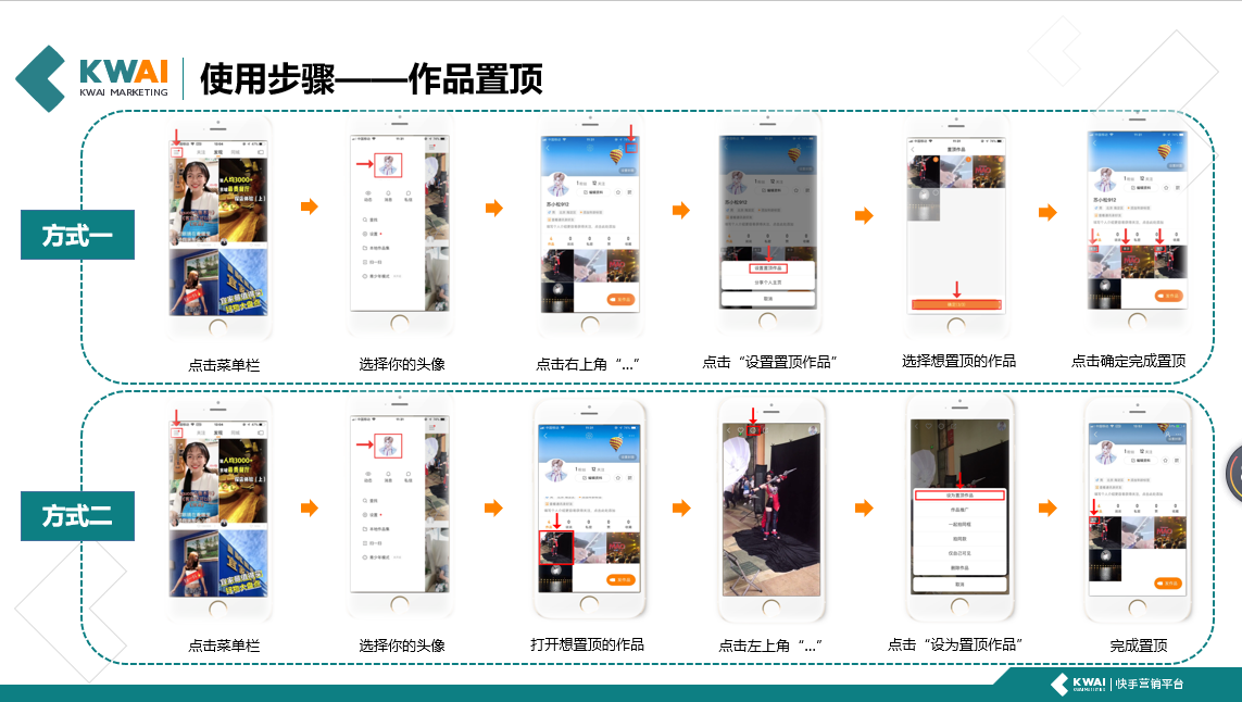 快手商家號(hào)作品置頂