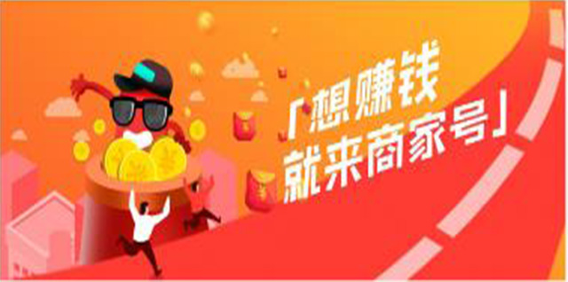 快手企業(yè)號(hào)與商家號(hào)區(qū)別？