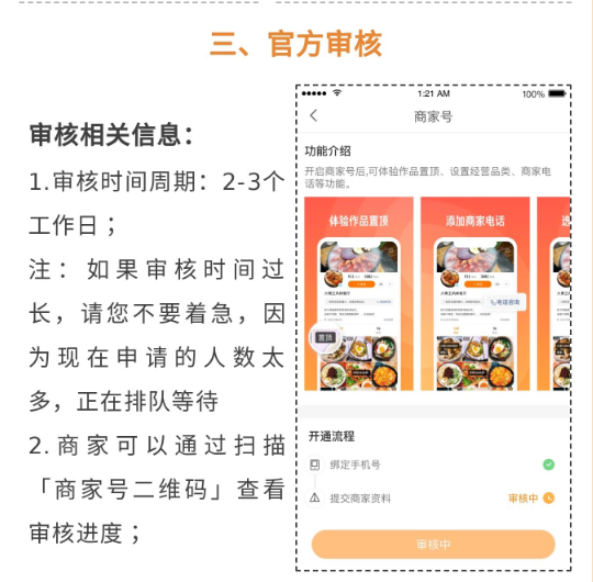 快手商家號開通認(rèn)證只要300元？