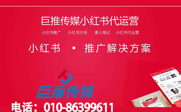 玩具行業(yè)小紅書代運(yùn)營(yíng)推廣怎么樣？小紅書入駐要多少錢？