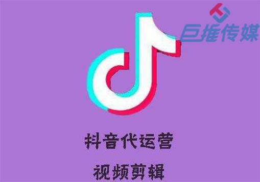 短視頻代運(yùn)營(yíng)公司，教你如何運(yùn)用短視頻做好營(yíng)銷？