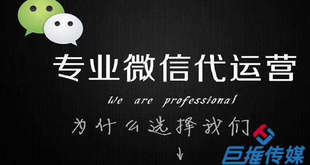 微信代運(yùn)營(yíng)的好處要哪些？