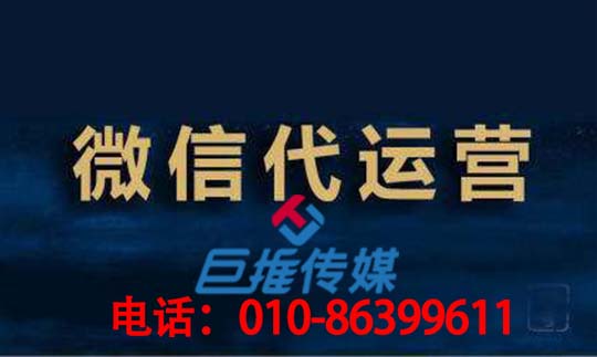 為什么企業(yè)要選擇微信公眾號代運營呢？
