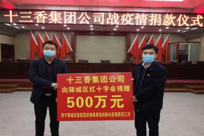 捐贈(zèng)500萬(wàn)元，攜手抗擊疫情