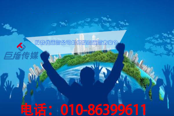 黃岡市短視頻代運(yùn)營公司如何利用熱點(diǎn)來漲粉？