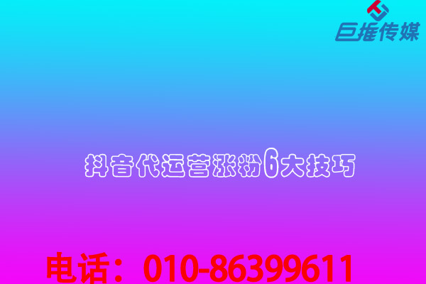 業(yè)內(nèi)人選擇短視頻代運營公司時接受多少的代運營費用？