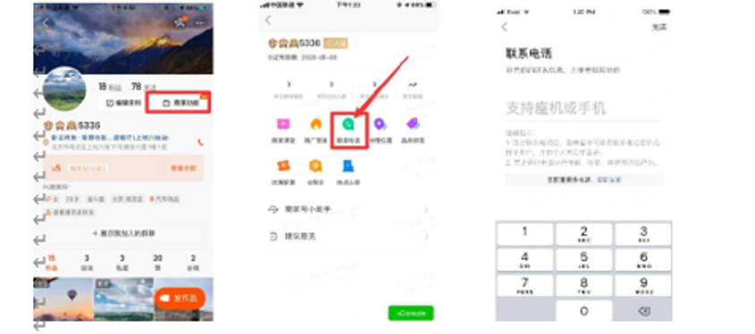 教你怎么讓快手商家3手機(jī)號(hào)顯示？