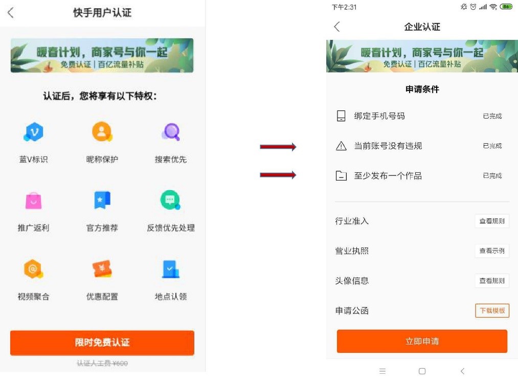 請(qǐng)問開通快手商家號(hào)有什么好處？