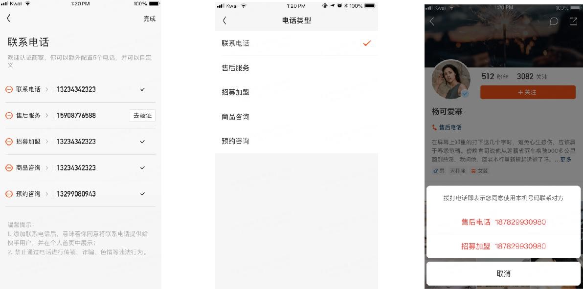 如何變更快手商家號(hào)電話號(hào)碼？