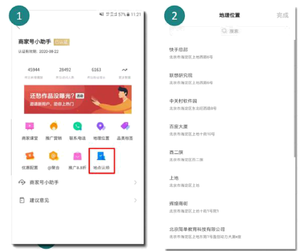 快手商家號(hào)地址可以改嗎？
