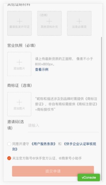 快手商家號(hào)認(rèn)證是企業(yè)認(rèn)證？有哪些好處呢？