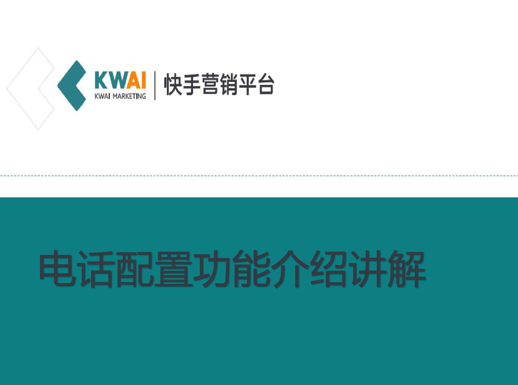 快手商家號(hào)電話怎么設(shè)置？