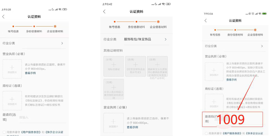 快手要怎么才能升級(jí)為商家號(hào)？