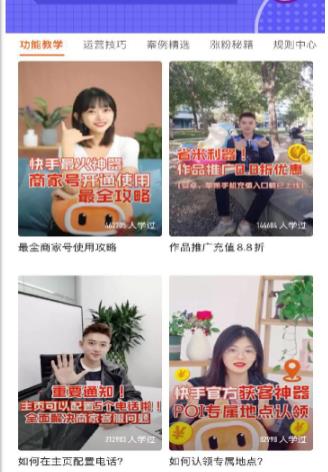 快手在申請(qǐng)商家號(hào)時(shí)需要收費(fèi)嗎？