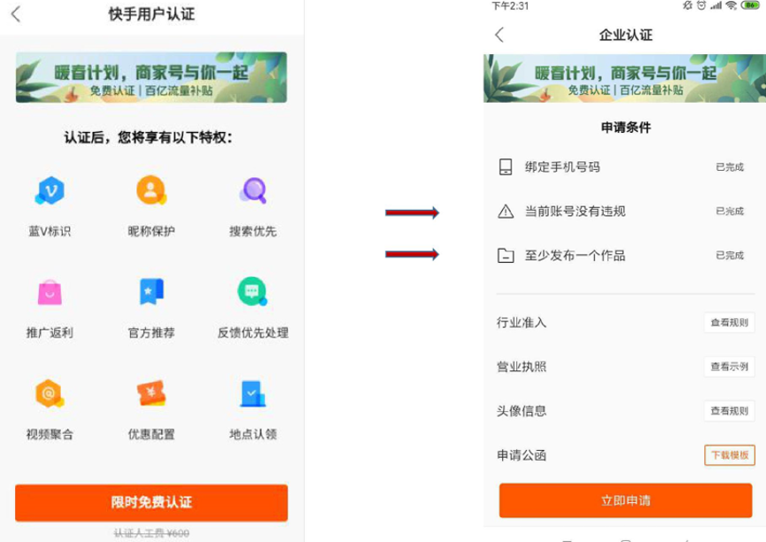 快手號怎么認證申請為商家號呢？