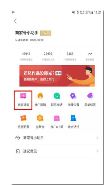 快手如何邀請開通商家號呢？