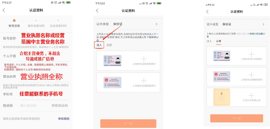 認證快手商家號的運營流程？