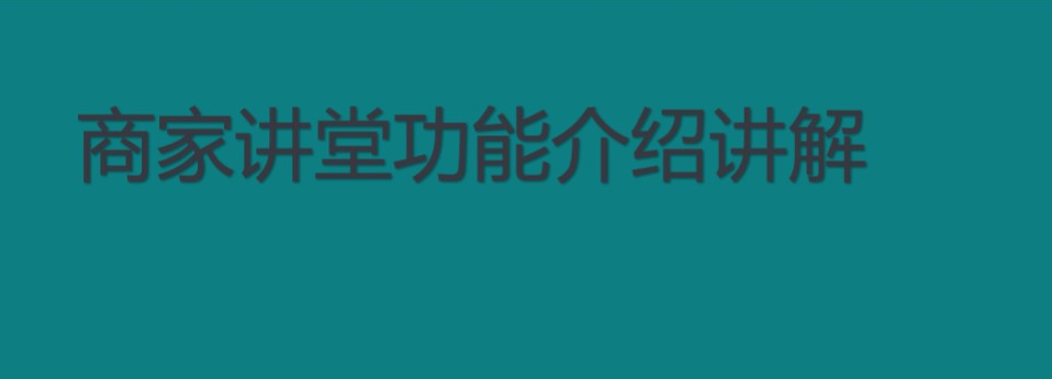開通快手商家號用不用交稅呢？