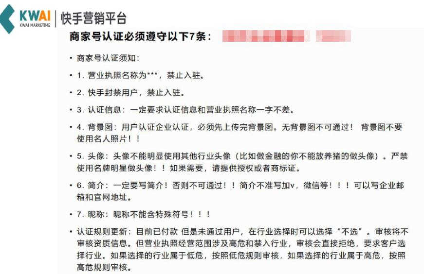 快手商家號需要上傳其他資質(zhì)文件？
