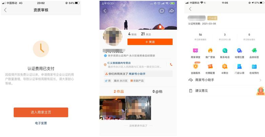 快手商家號(hào)到底需不需要認(rèn)證？
