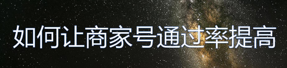 快手怎么加入商家號？